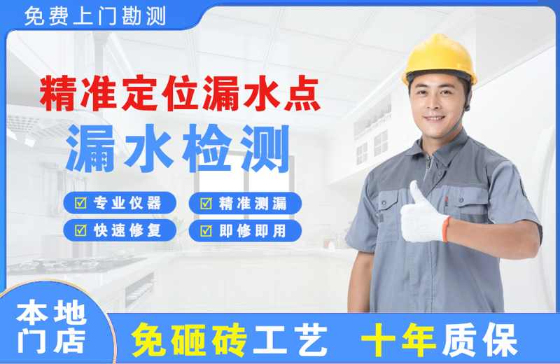 察雅精准测漏点