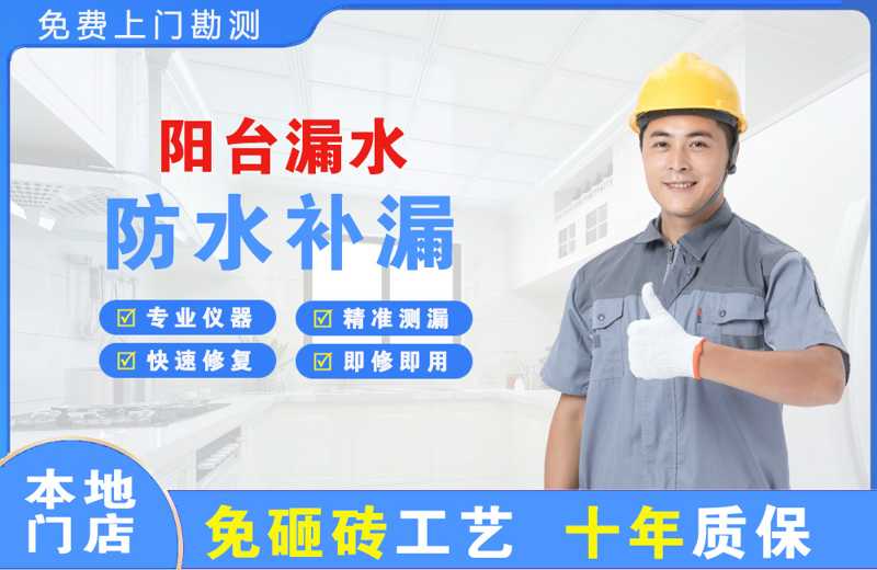 察雅阳台漏水维修